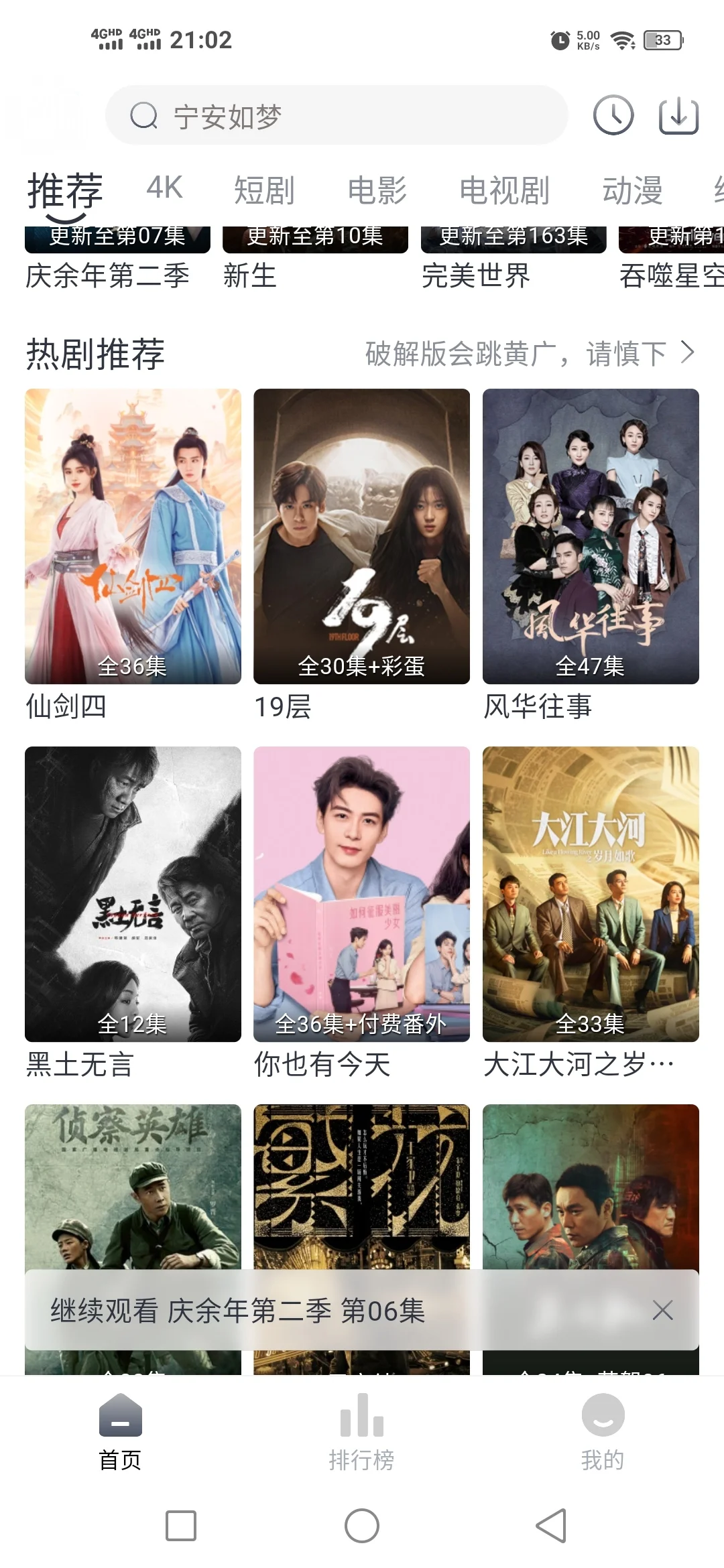 有弹幕的免费追剧app!简直不要太爽