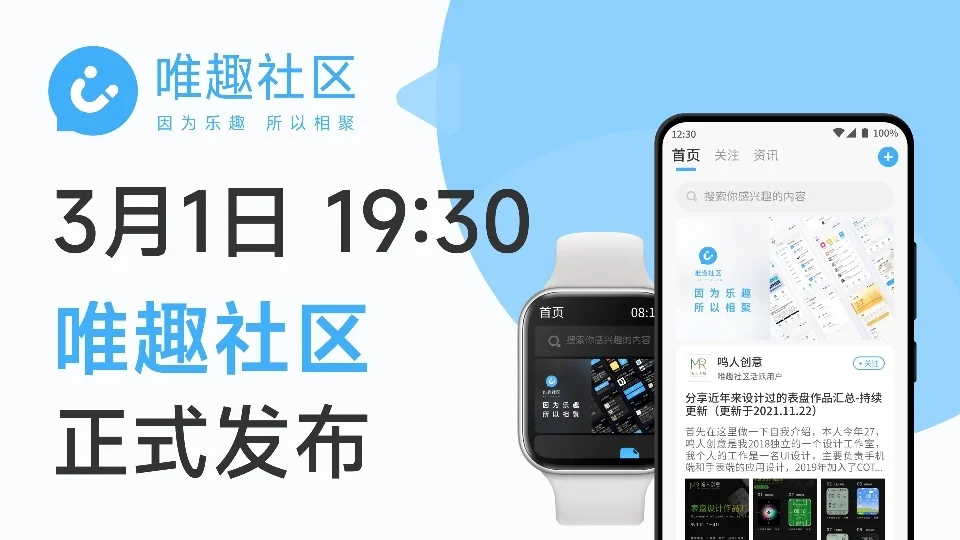 手表上的“朋友圈”