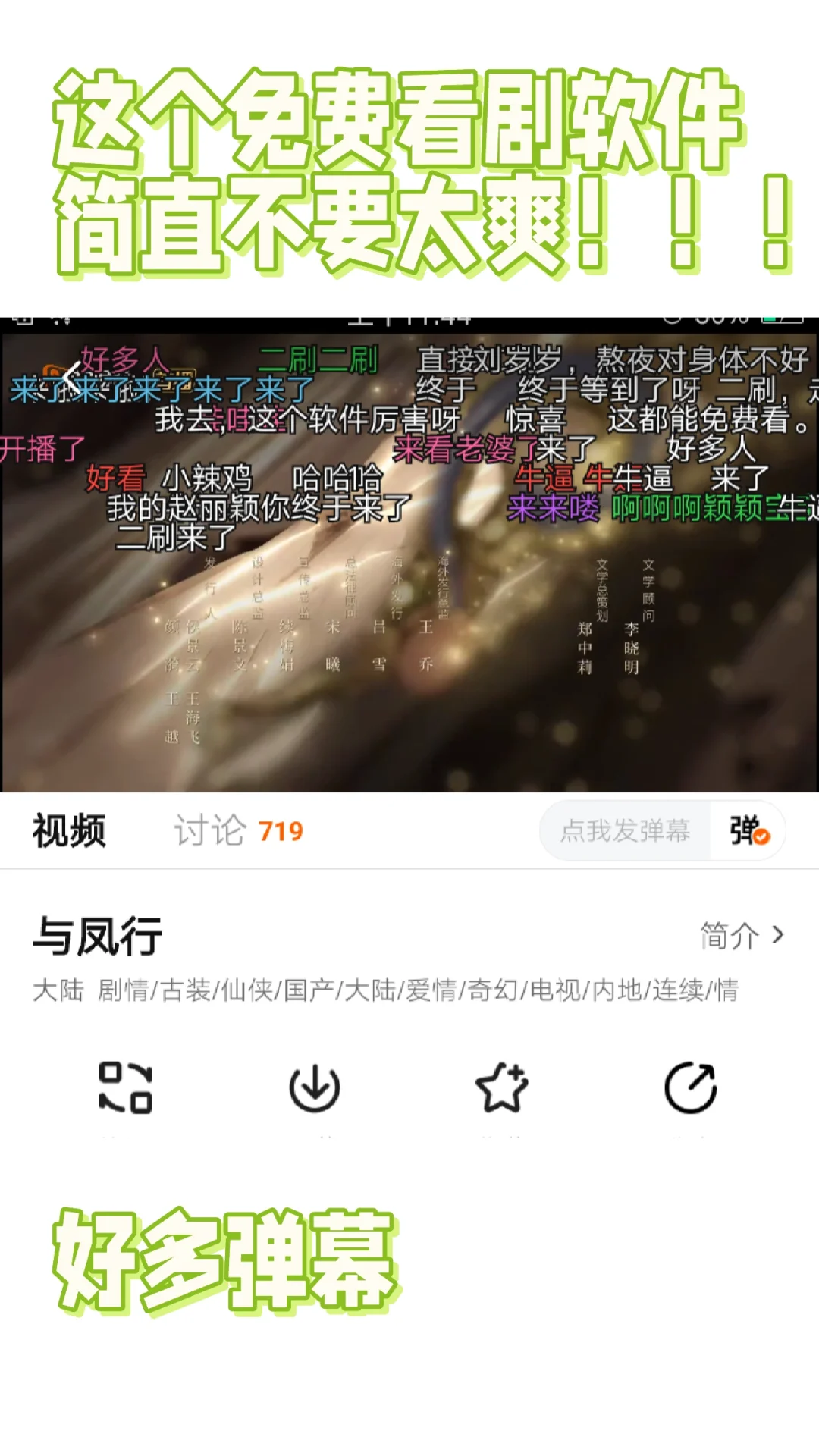 安卓这个免费看剧软件真的不要太爽！！！！