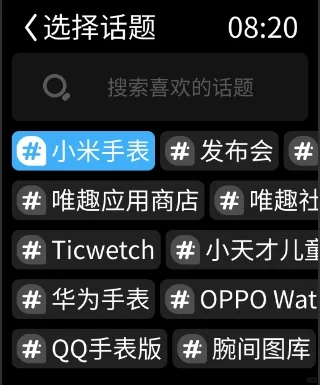 手表上的“朋友圈”