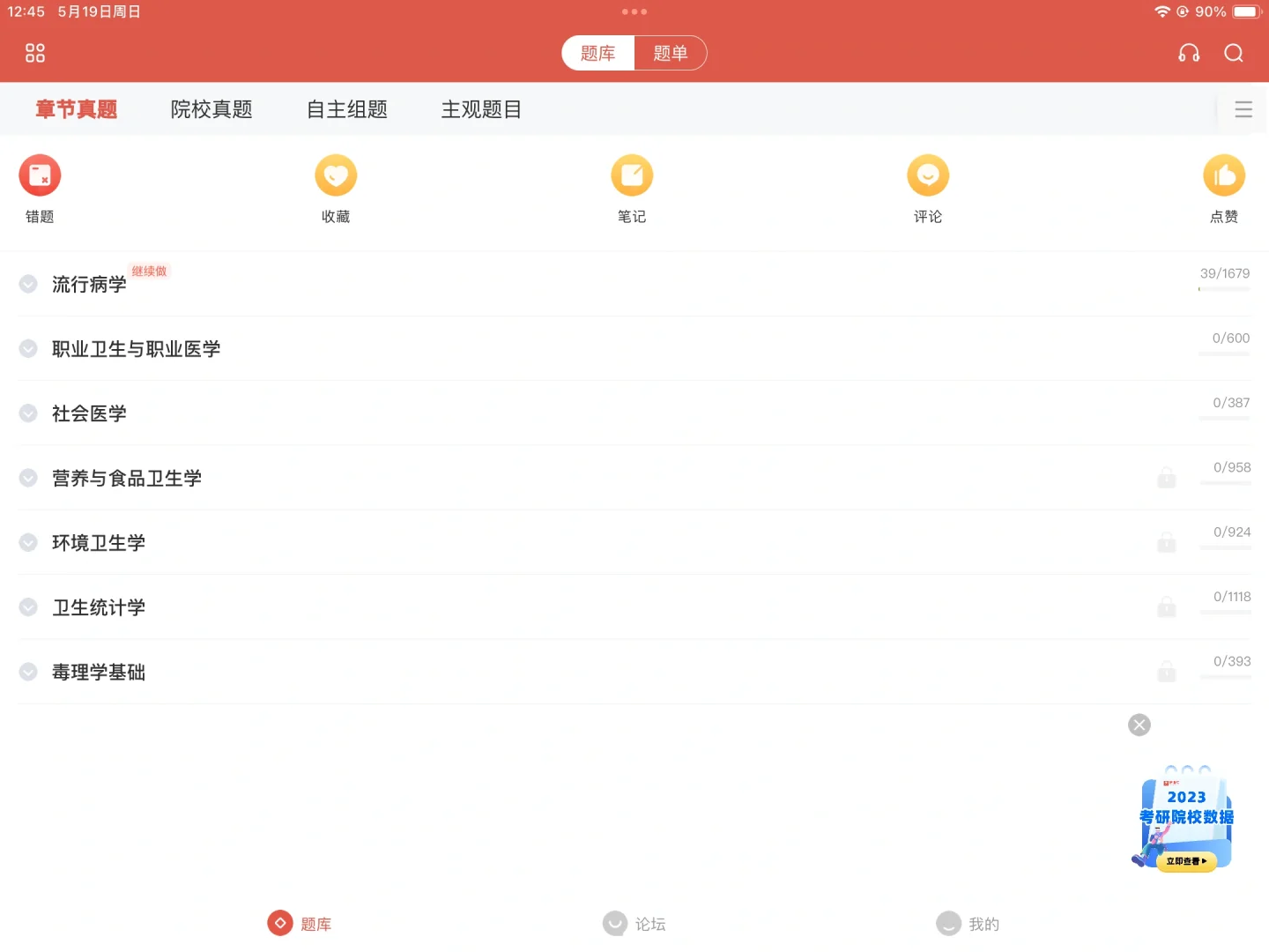 超好用的刷题软件