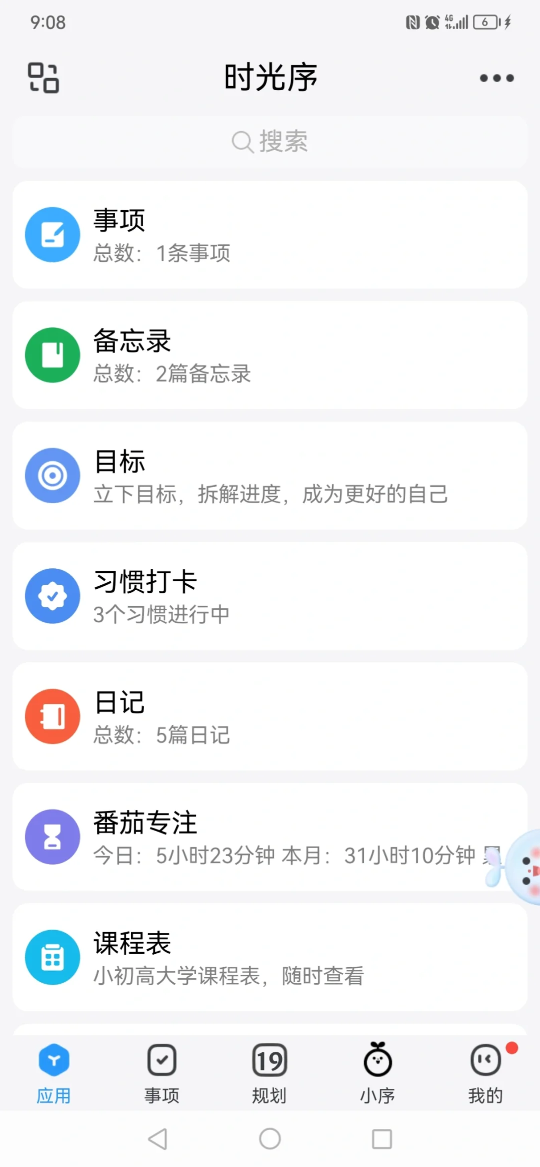 好用的打卡APP
