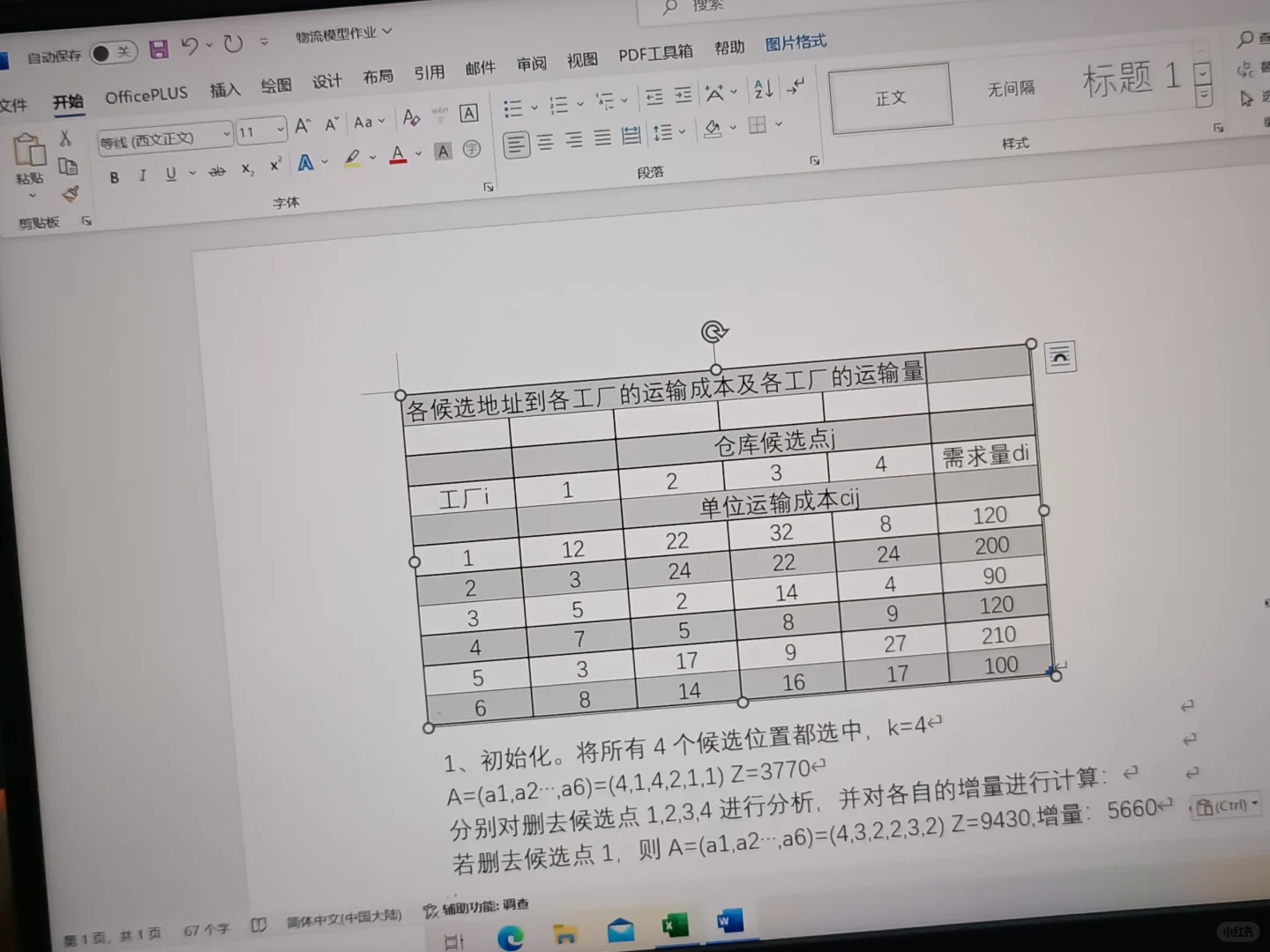 office 我恨你！//！