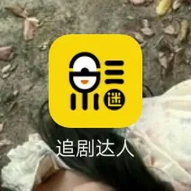 安卓这个免费看剧软件真的不要太爽！！！！