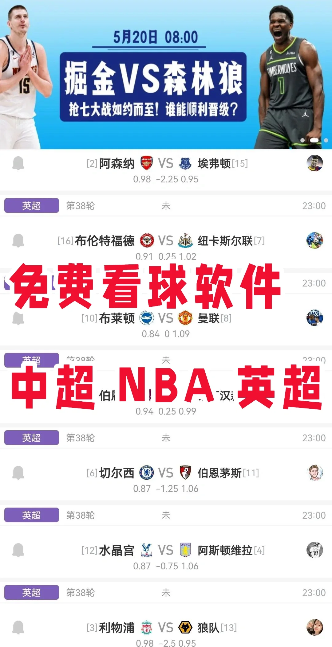 嗨皮，免费看NBA🏀中超英超都有的app