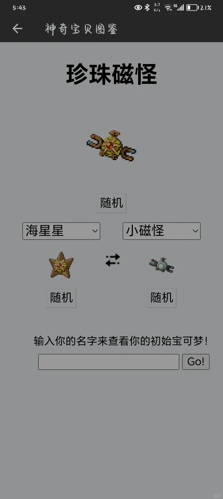 找不到好用的宝可梦图鉴?