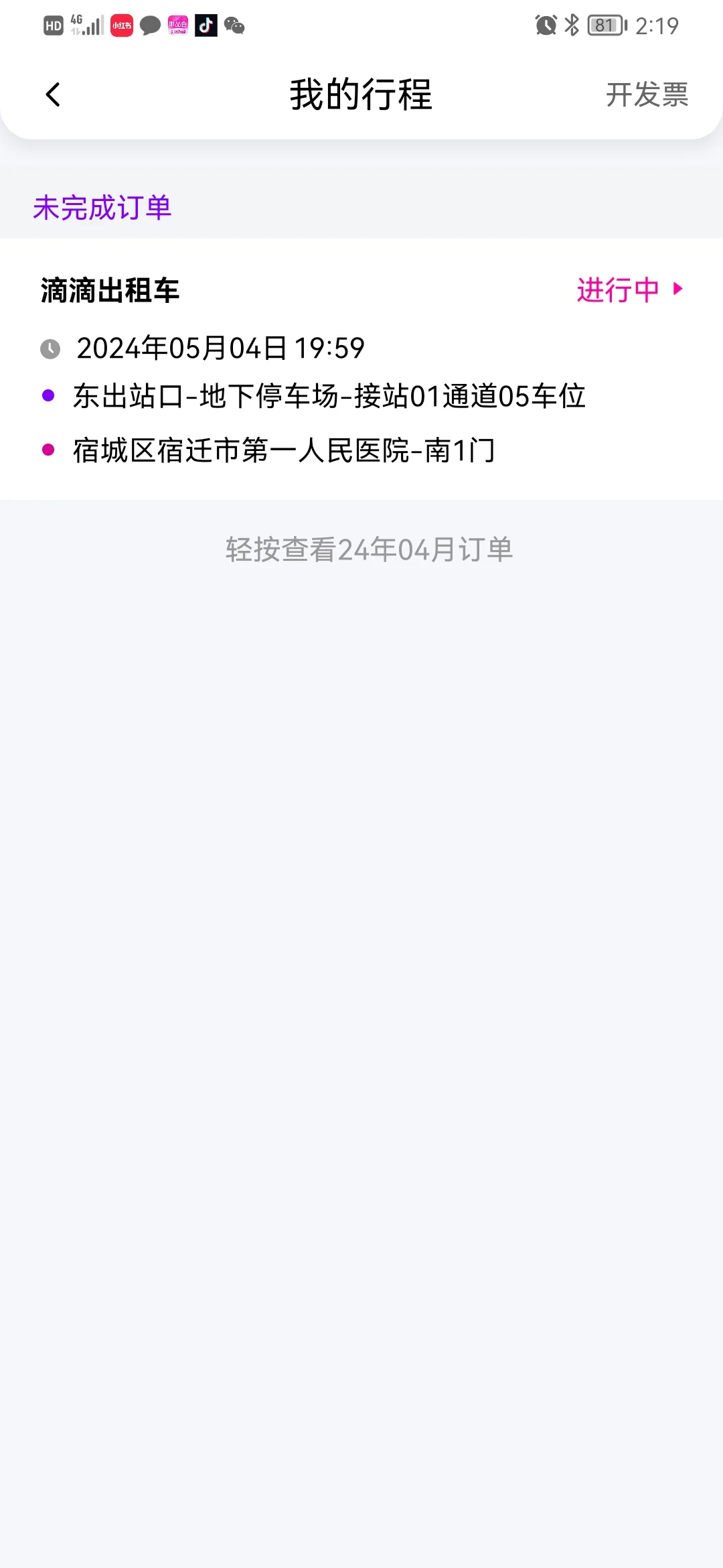 花小猪打车软件差劲，无法联系客服