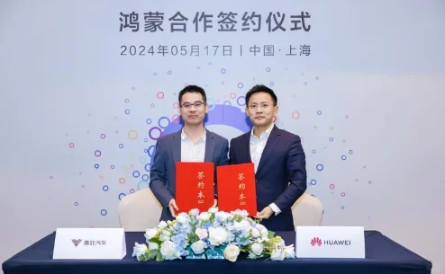 哪吒汽车App启动鸿蒙原生应用开发