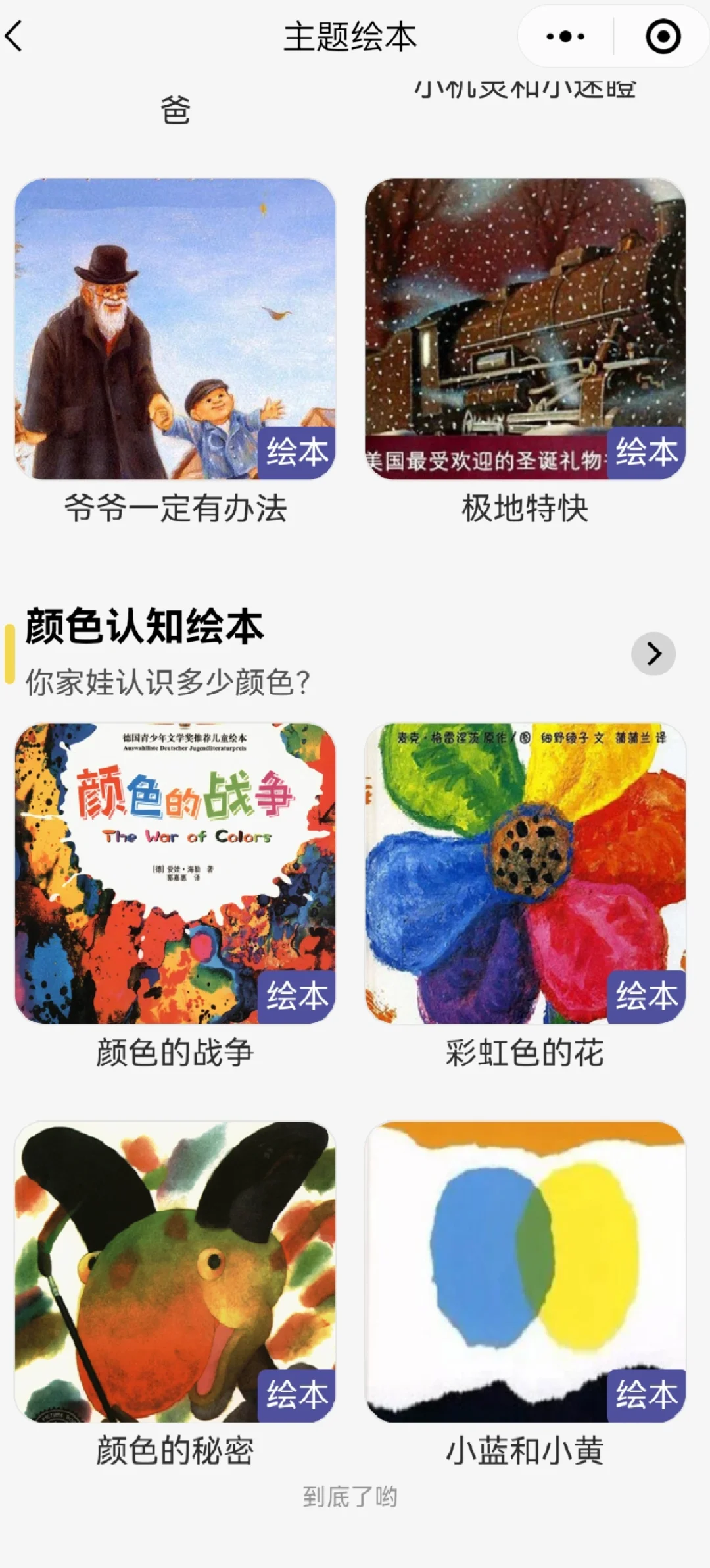 99%不知道的免💰绘本app一下拥有8000绘本