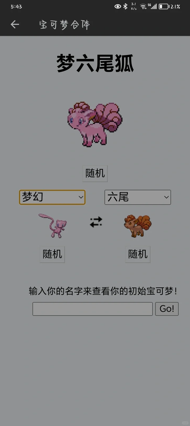 找不到好用的宝可梦图鉴?