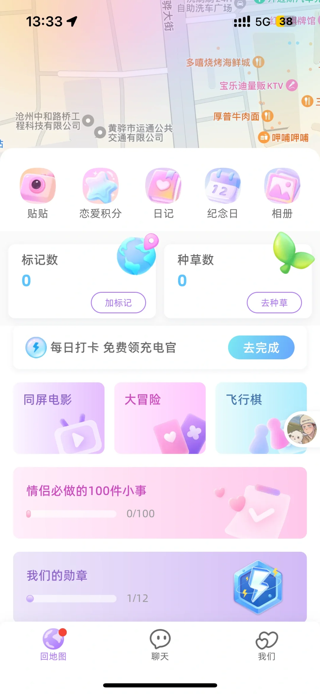 异地情侣自动报备神器！