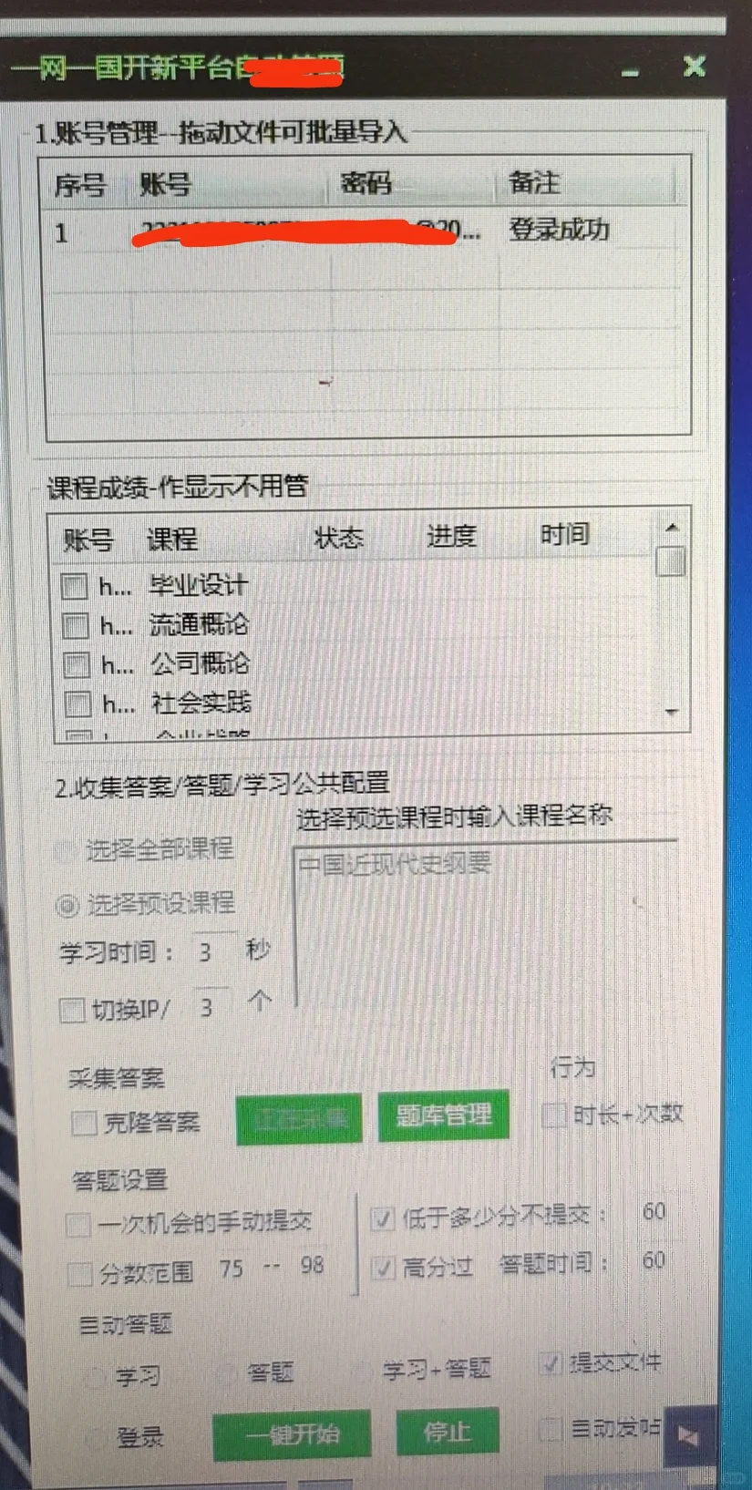 新国开一网一自动答题和自动评阅软件来了