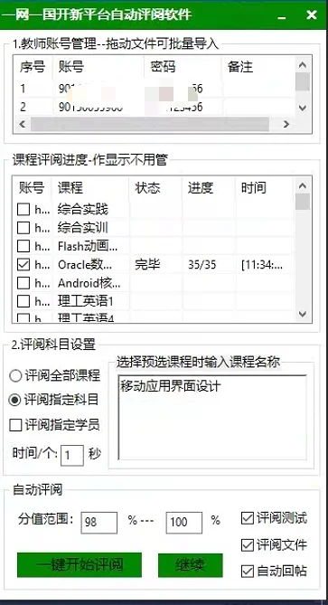 新国开一网一自动答题和自动评阅软件来了
