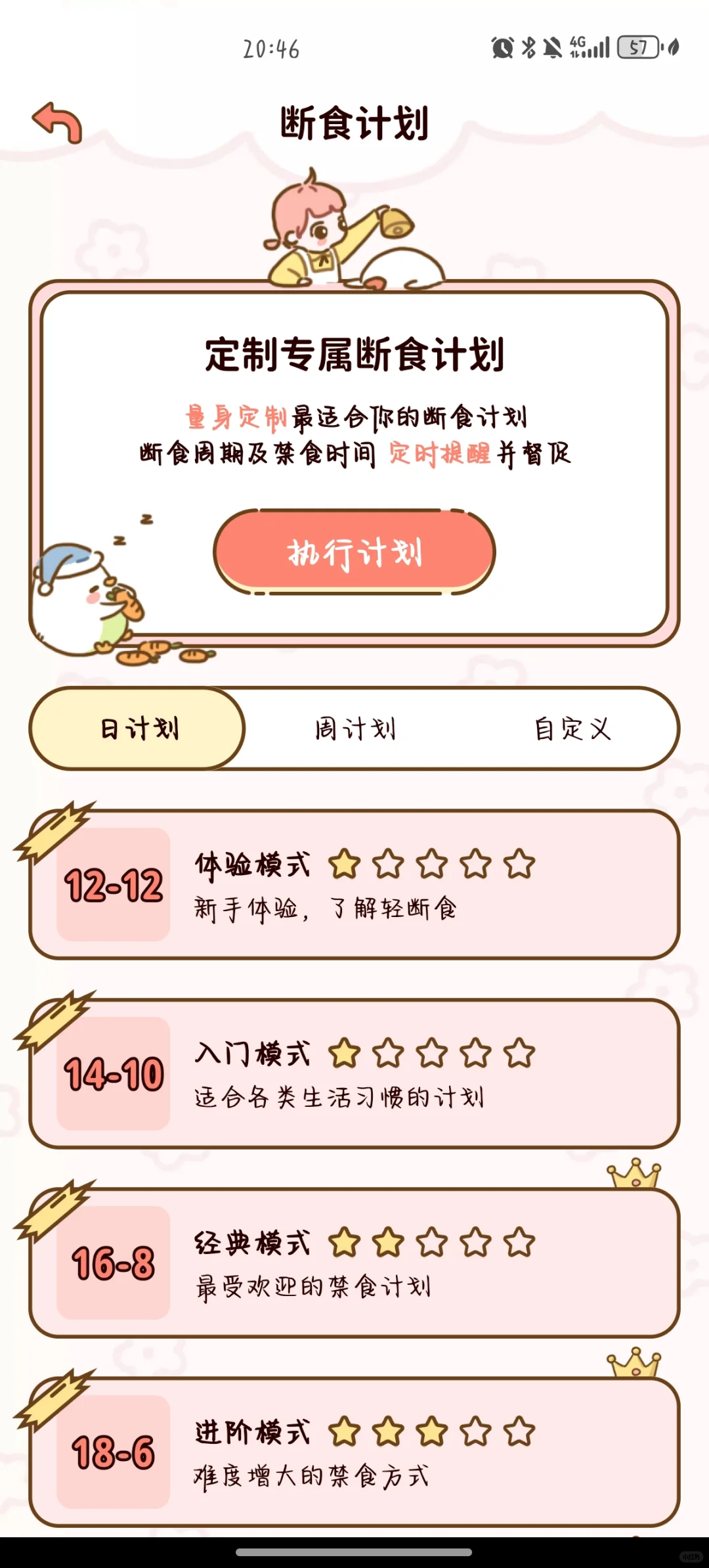 谁说没有免费的减脂APP！！！