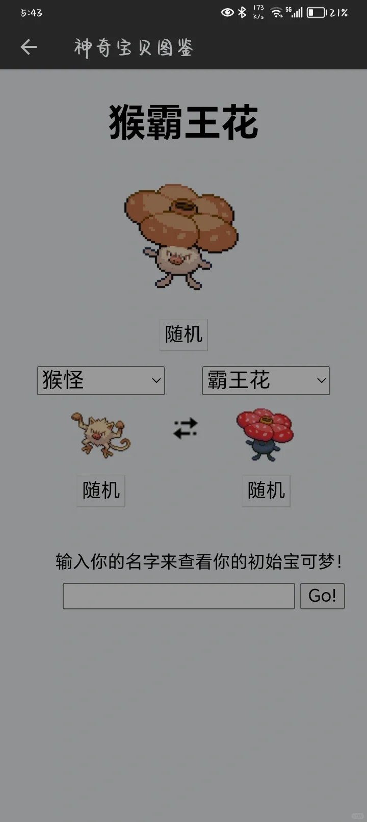 找不到好用的宝可梦图鉴?