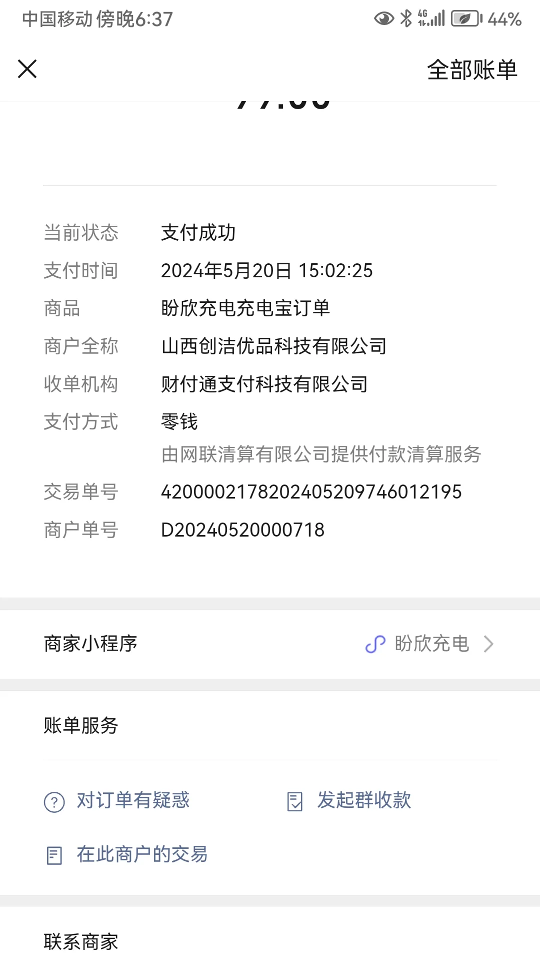 共享充电宝是不是诈骗APP啊，半天不退押金
