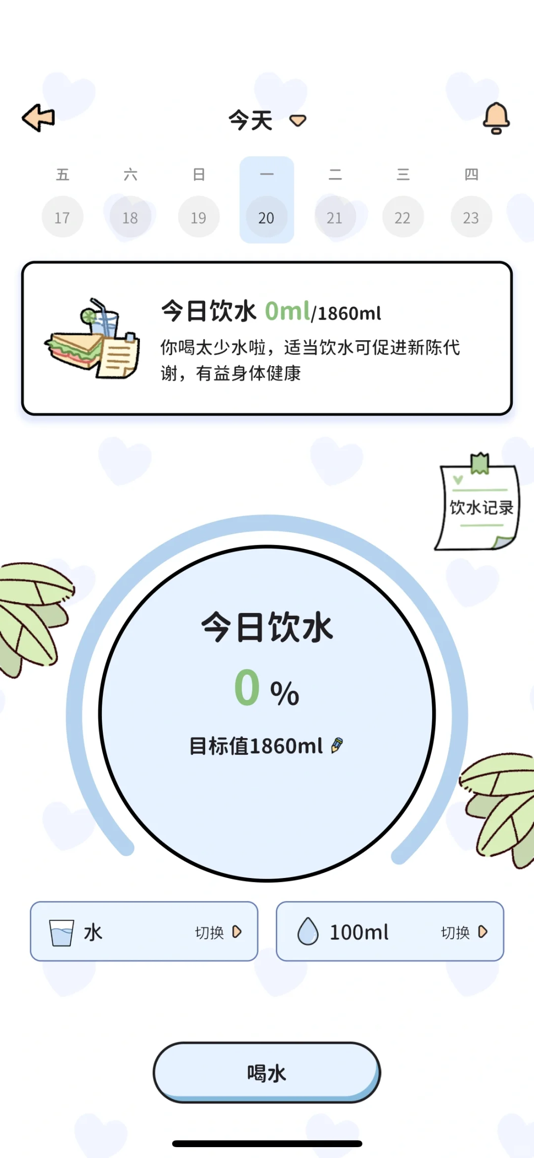 终于有个免费的减脂app了！喵喵轻断食