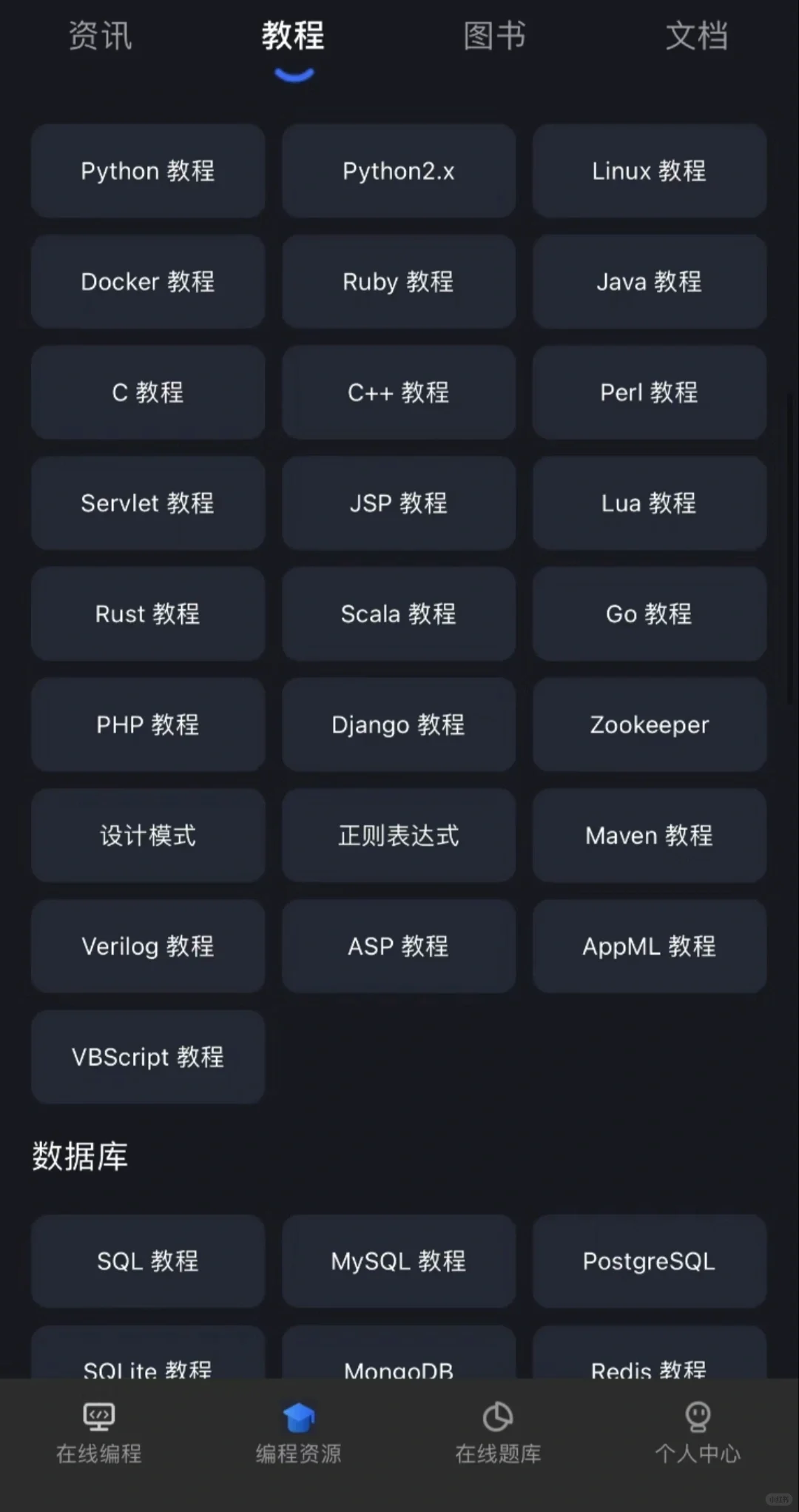 一个可以在手机上学习编程的神仙软件!