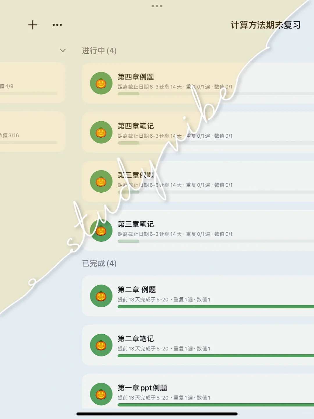 Get一个好用的学习app！进度量化！