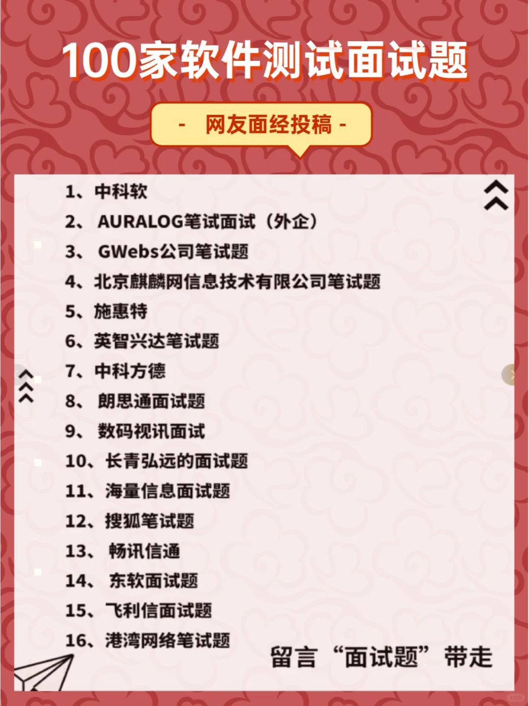 100家软件测试面试题分享🌱来抄答案❗