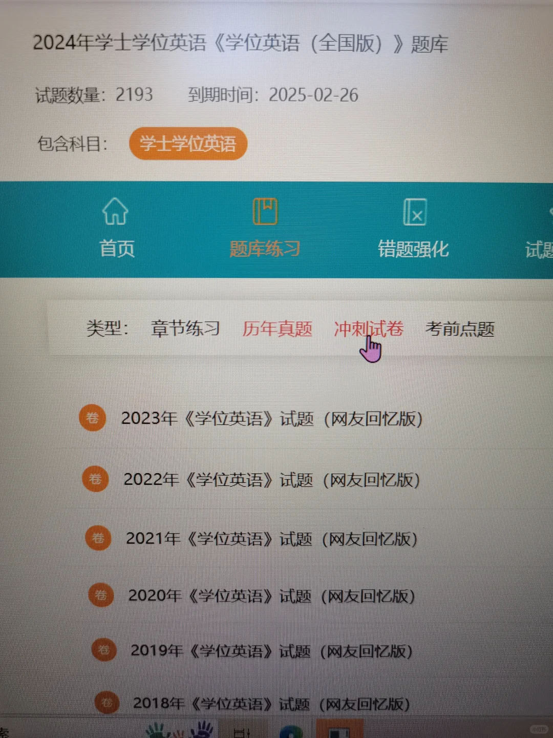 学位英语，有这个app谁还看书啊