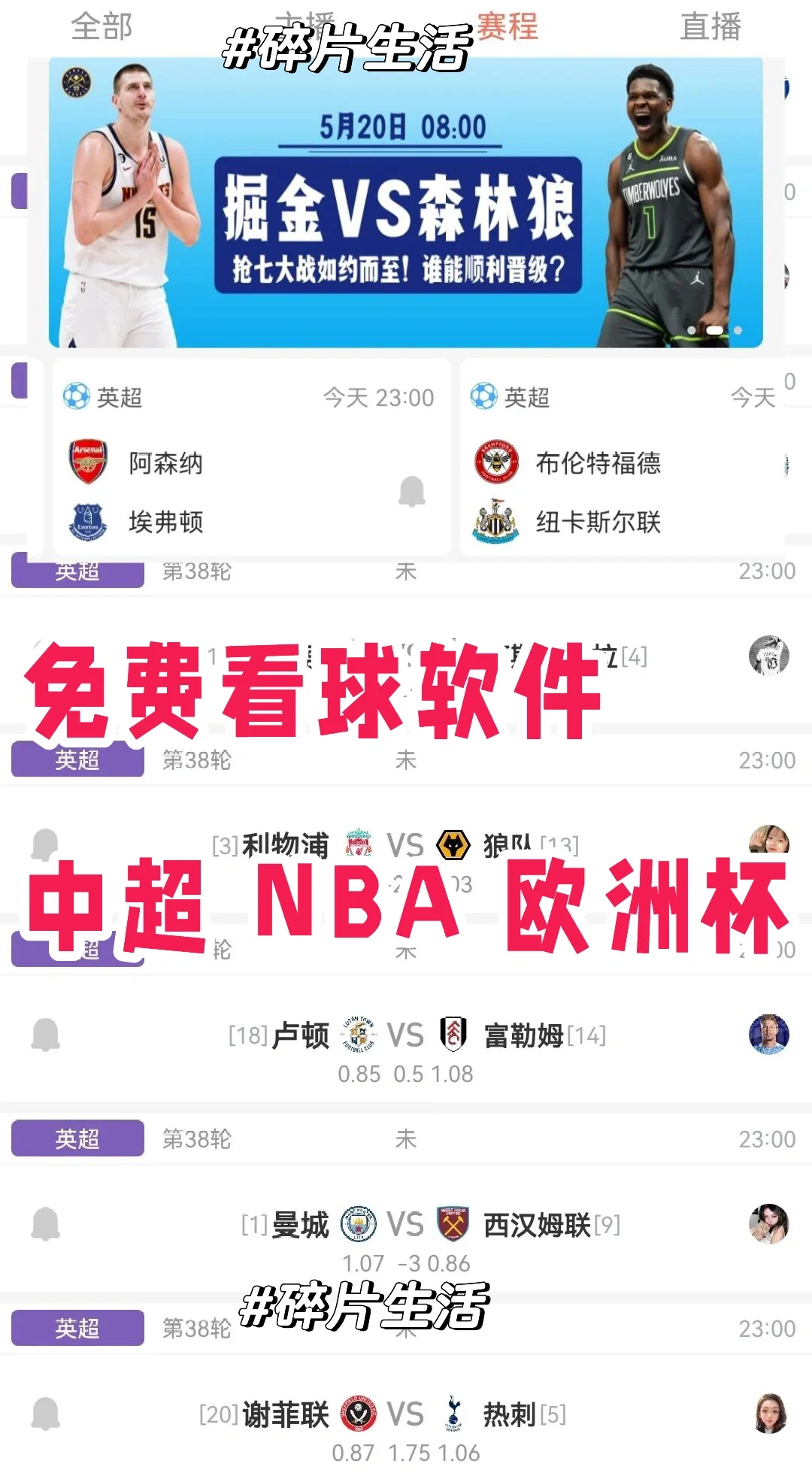 免费看nba和中超的app