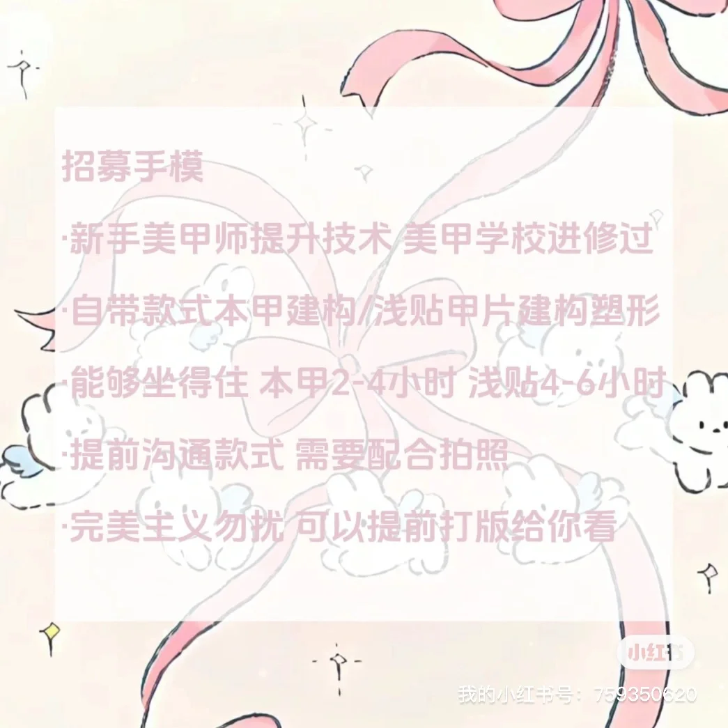 上海虹口美甲模特💅