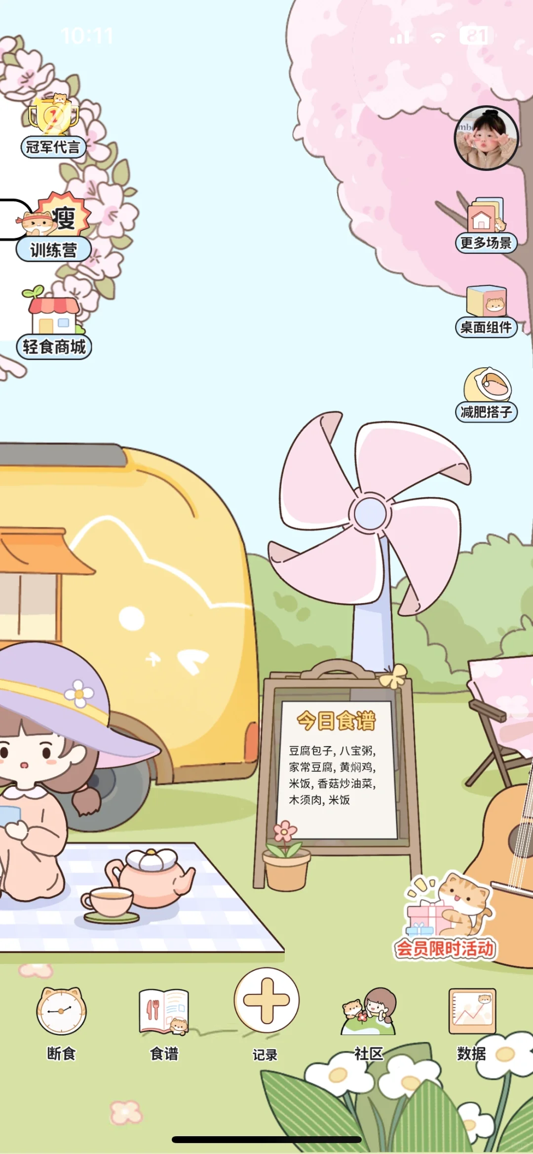 宝藏APP：喵喵轻断食