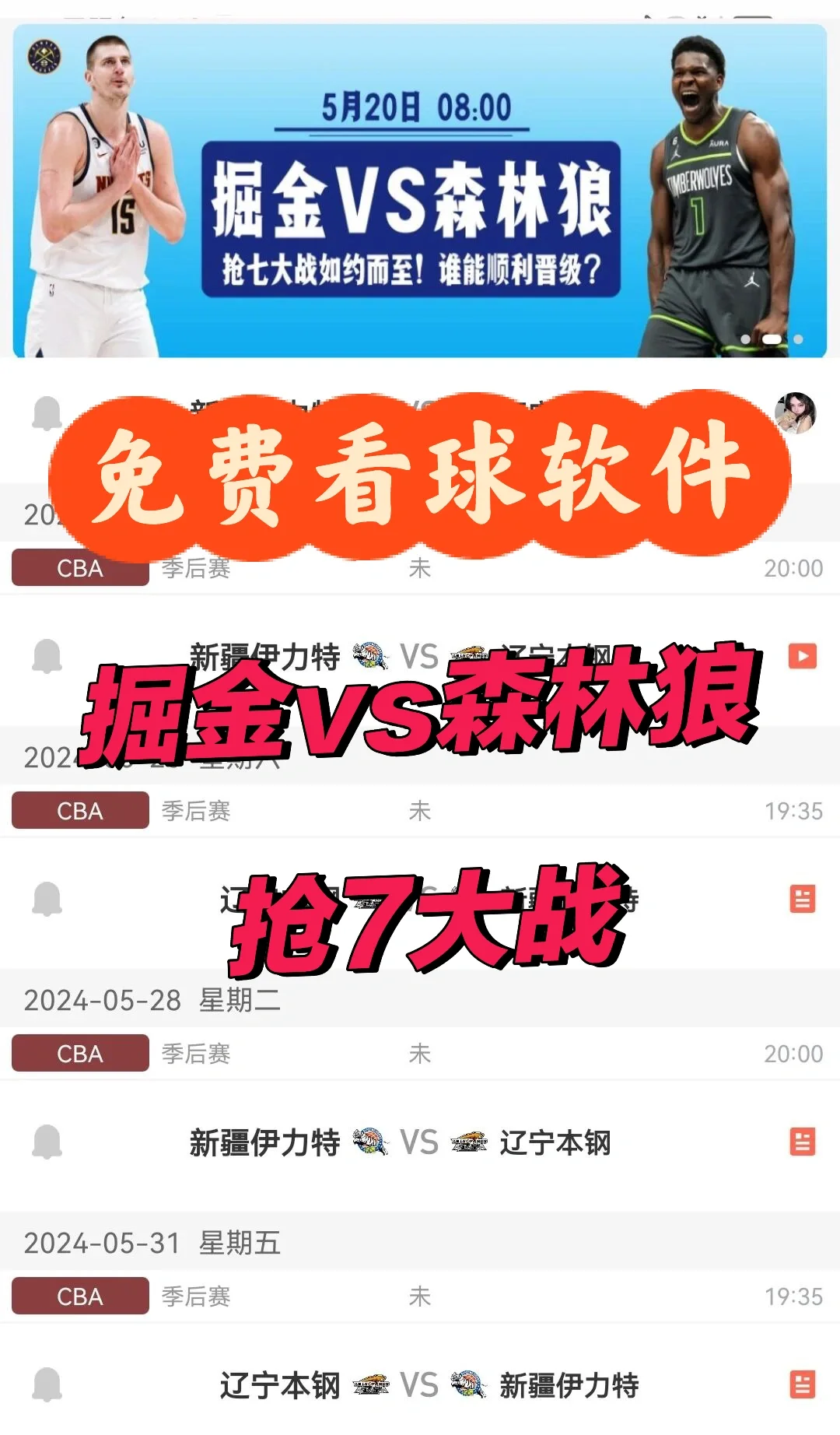 帅啊，免费看nba中超的app太香辣