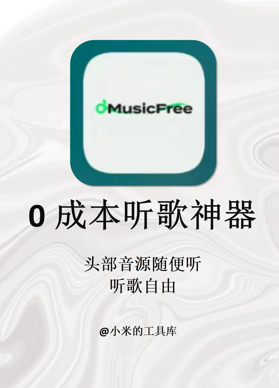 3款听歌神器分享！我的全网免费听歌app！