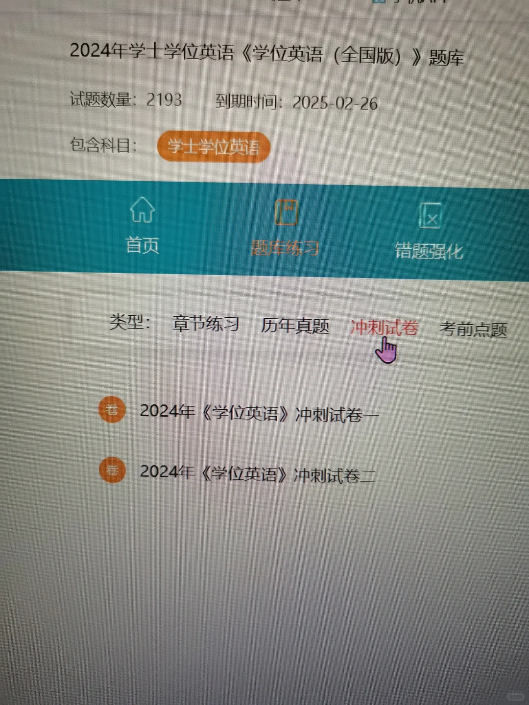 学位英语，有这个app谁还看书啊