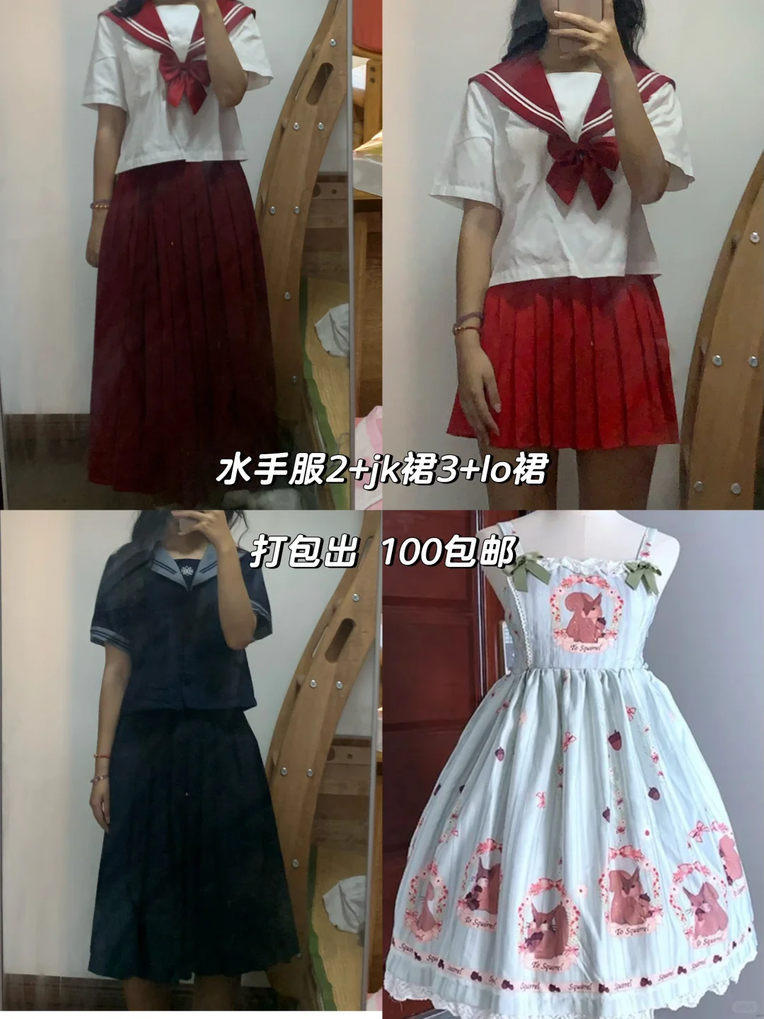 退坑出 jk lo裙 出闲置