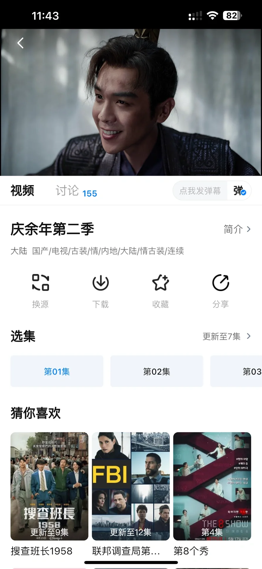 冲啊家人们，庆余年第二季免费看