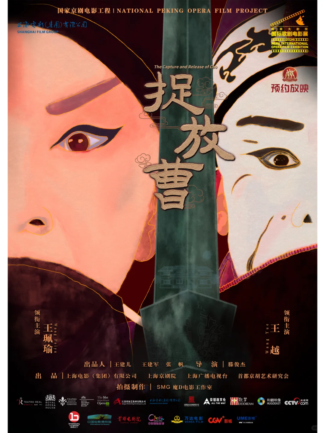 福州&厦门|2024国家大剧院·国际歌剧电影展