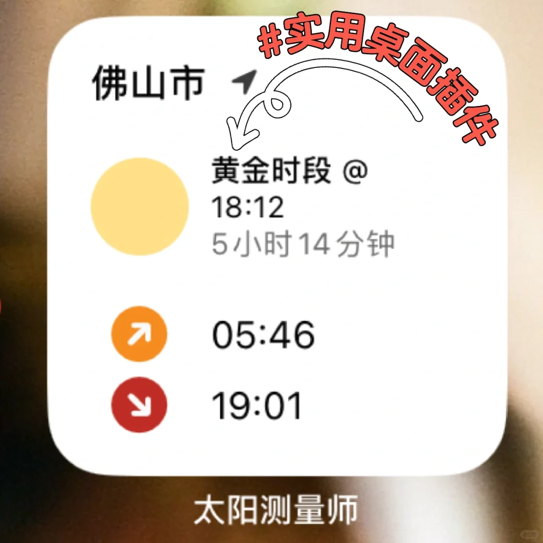 摄影师堪景必备APP ‼️『太阳测量师』