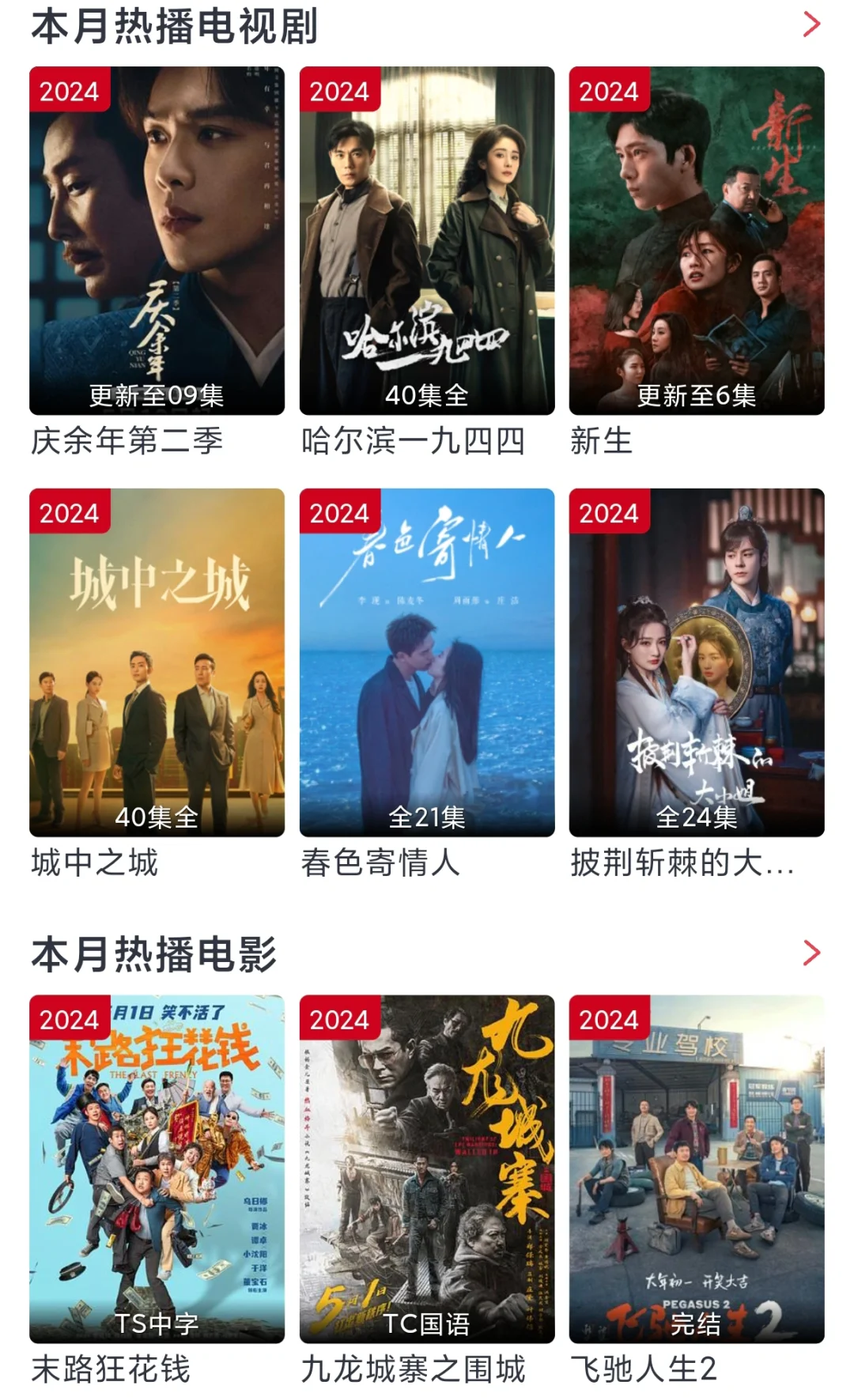 安利神仙免费追剧软件