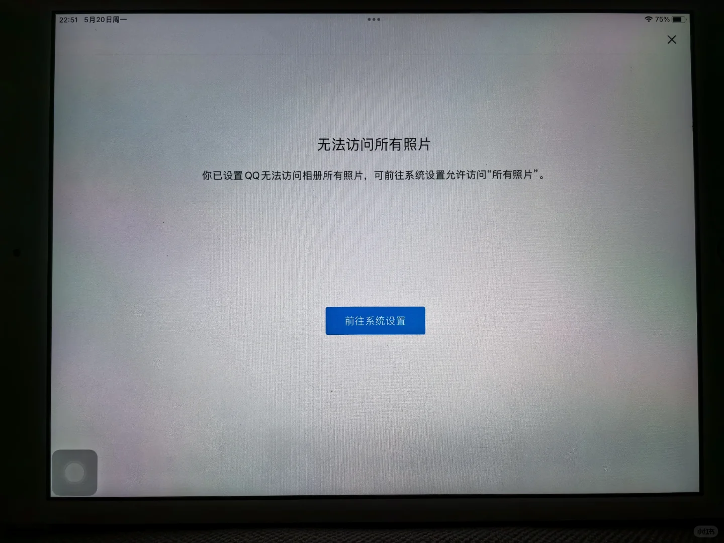 iPad所有软件无法访问相册