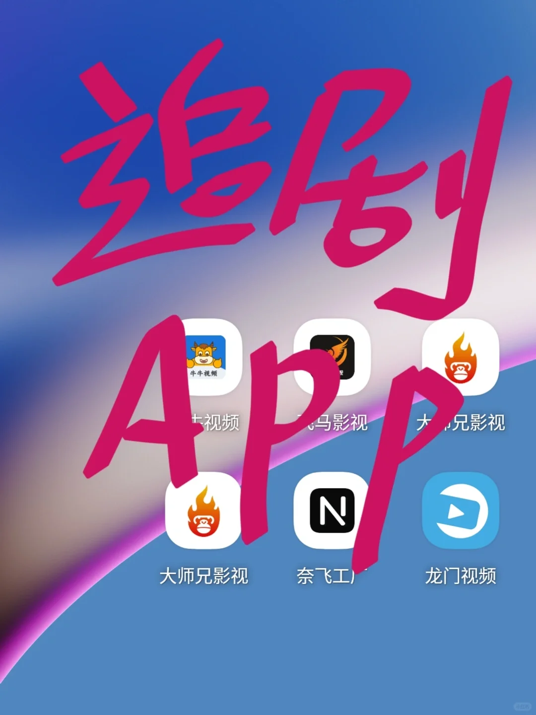 追剧app免费追剧高清无光