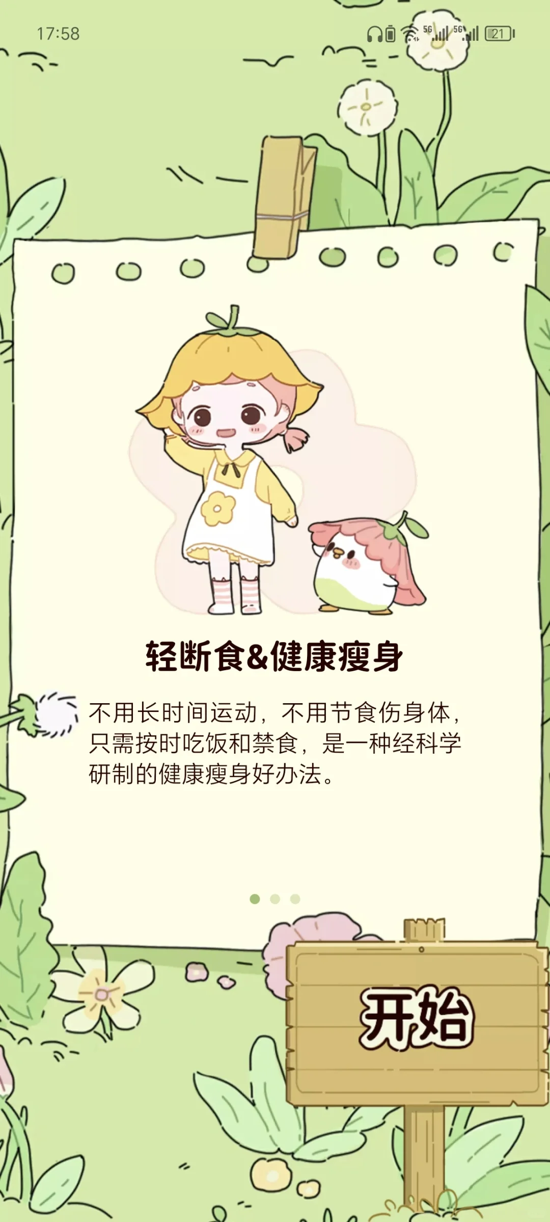 谁说没有免费的APP！！