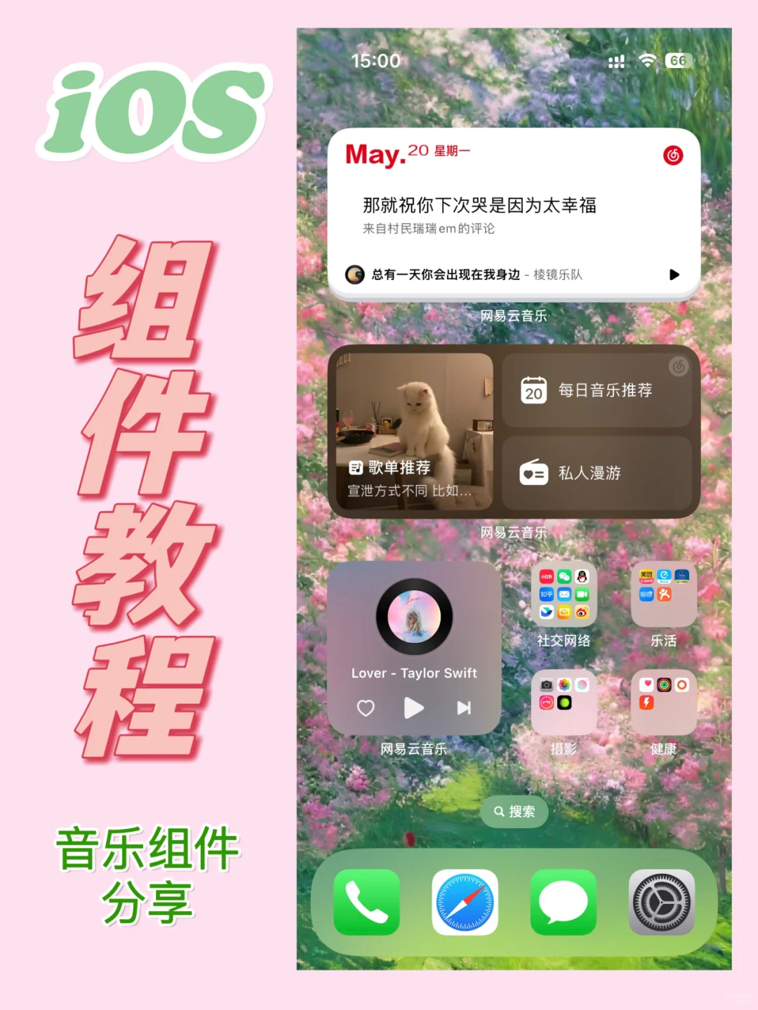 一个APP搞定ios桌面📱音乐组件装饰！