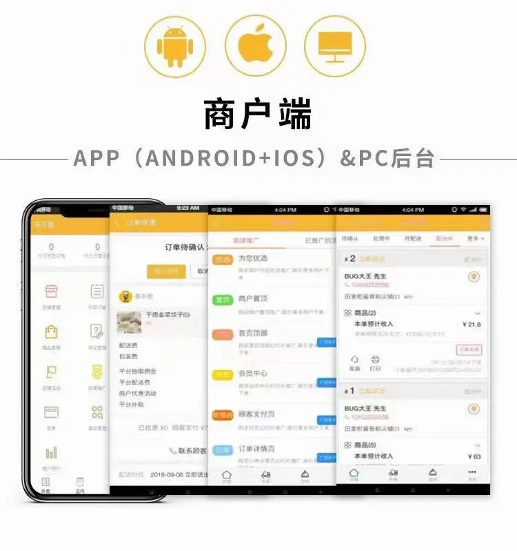开发一个商城配送APP需要几个步骤外卖跑腿