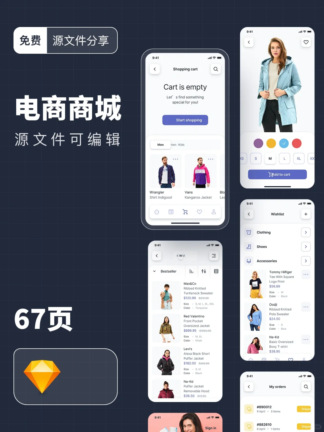 电商商城APP｜UI设计源文件