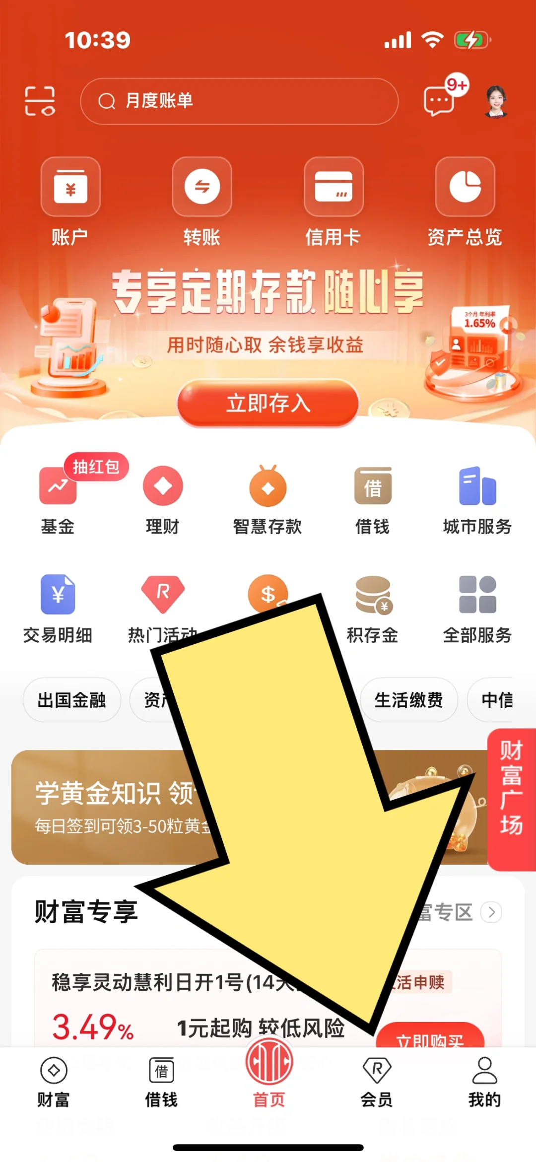 中信银行app可以领未定古婚小卡！快去！