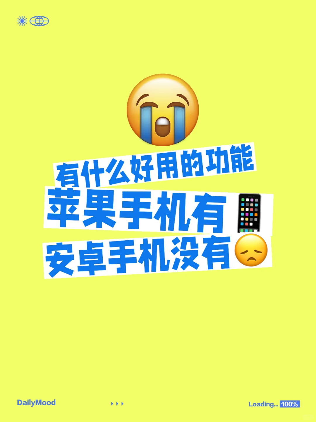 有哪些苹果手机有安卓手机没有的功能？