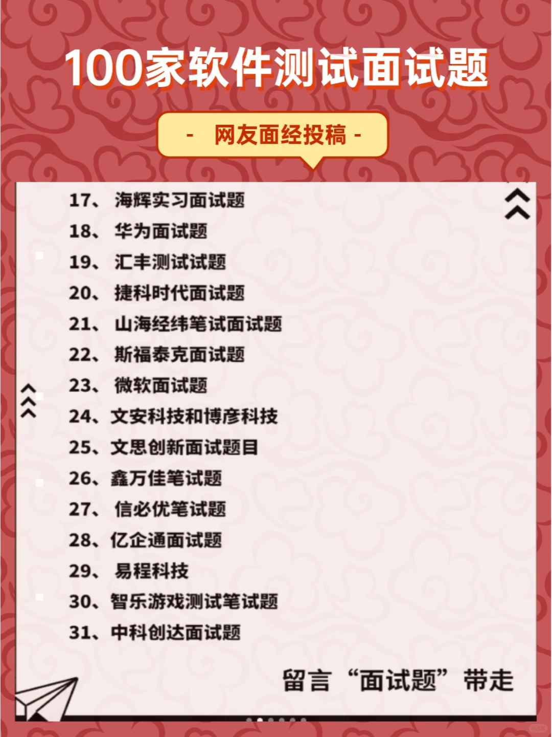 100家软件测试面试题分享🌱来抄答案❗