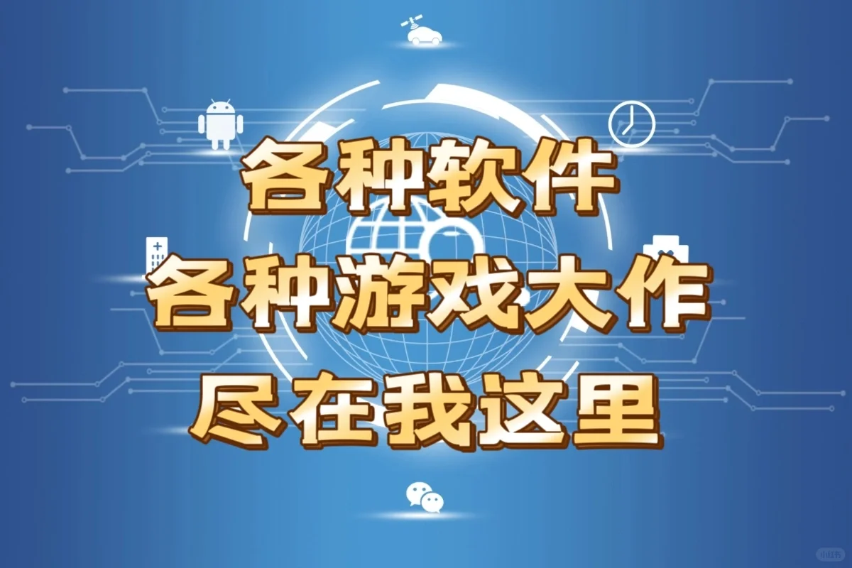 高速远程协助下载（赠高速下载会员一天）