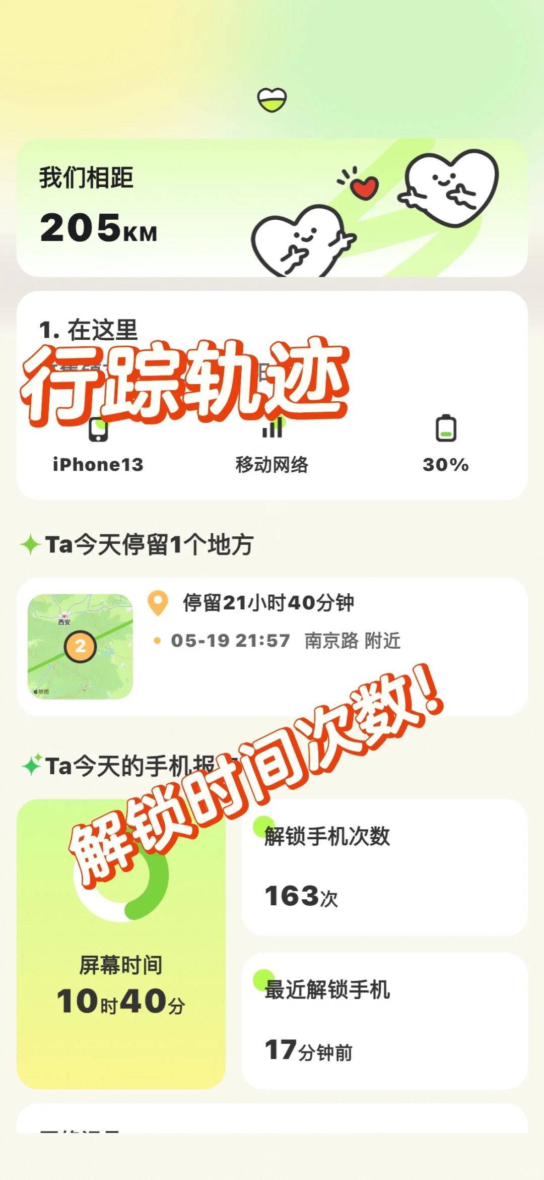 情侣自动宝贝神器！异地恋必备✅App Lookus