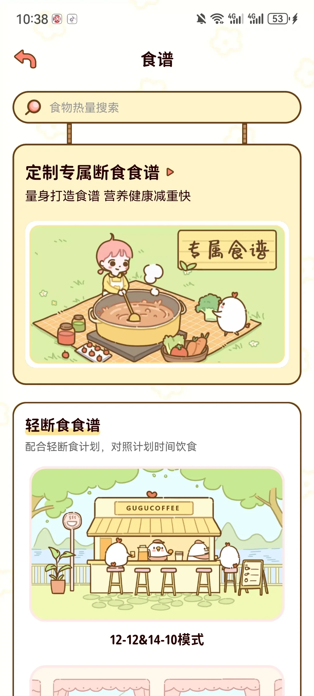 减肥食谱App免费领会员！！！