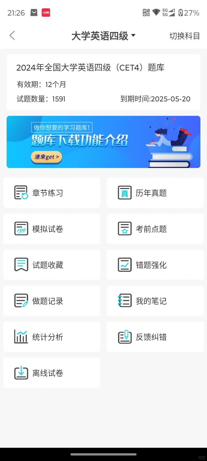 为什么我考完英语四六级才知道这个App啊。