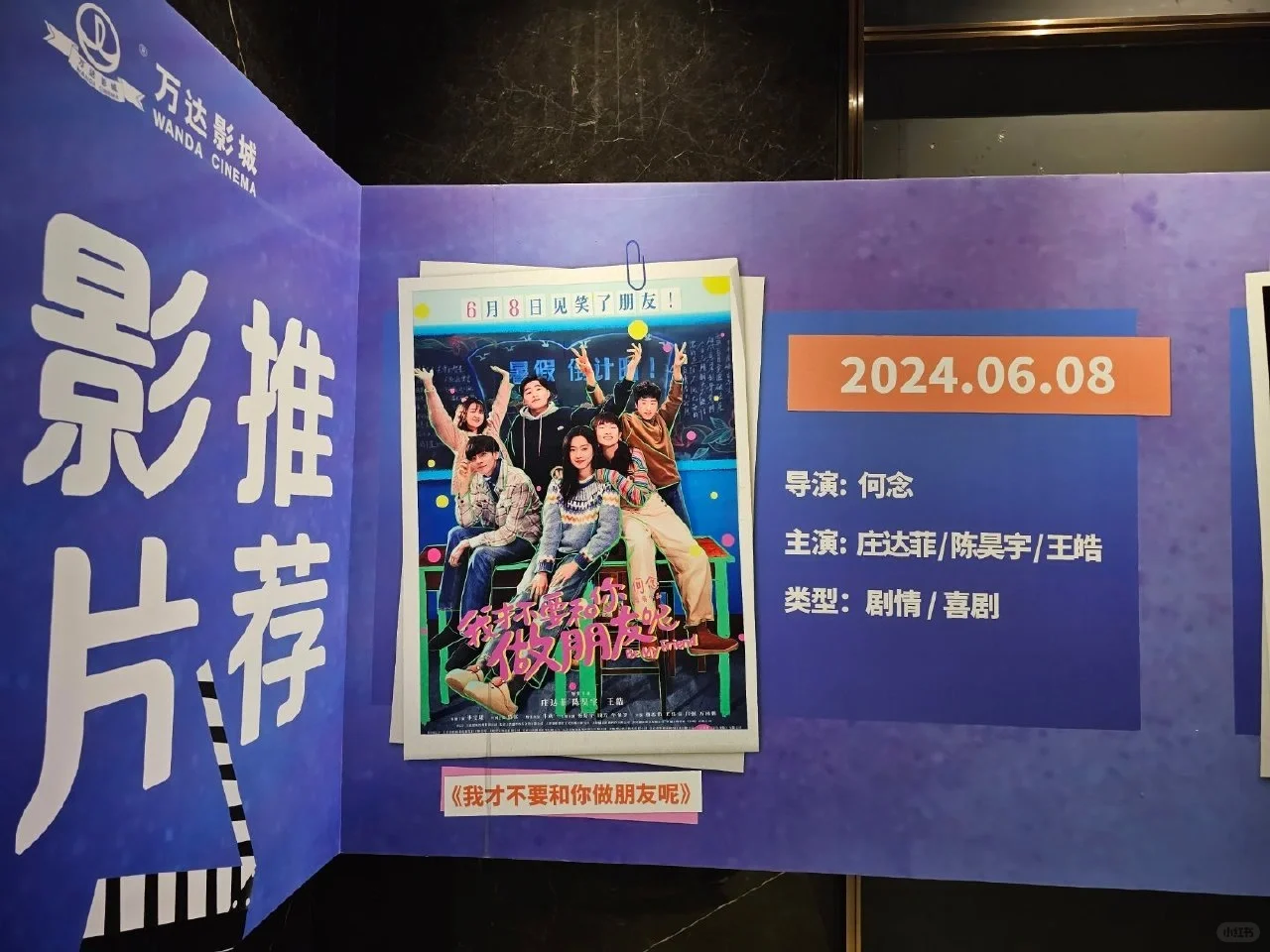 6.8 看电影《我才不要和你做朋友呢》